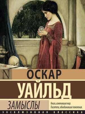 cover image of Замыслы